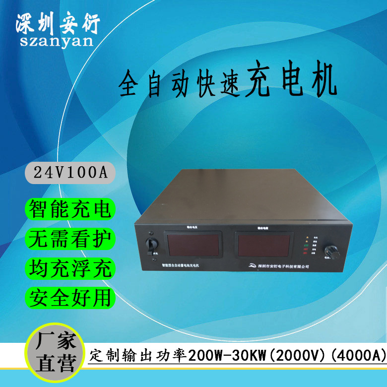 CD24V100A全自动均充浮充电瓶充电机 可调快速充电器 24V充电机