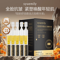 仕月轻龄舒润悬油次抛精华液以油养肤玻尿酸抗皱紧致次抛精华油女