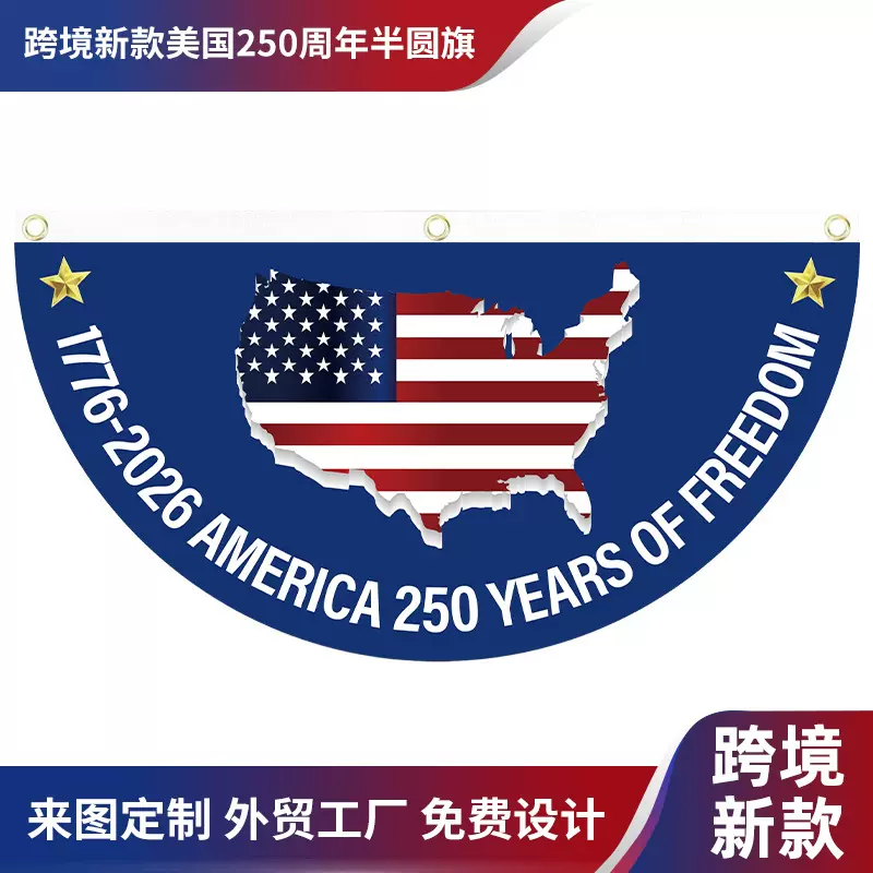 跨境亚马逊美国250周年纪念日半圆旗帜 USA 1776-2026 250th flag