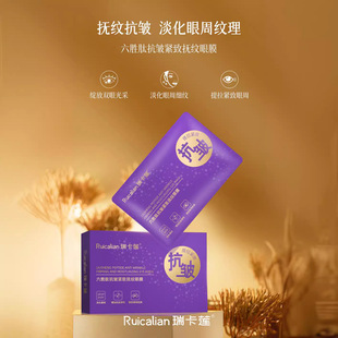 Rukalian Liusheng Peptide Anti-wrinkle Tight Fading Pattern Eye Mask Fading Pattern Eye Circle Fine Pattern Eye Mask 5 PiecesPack