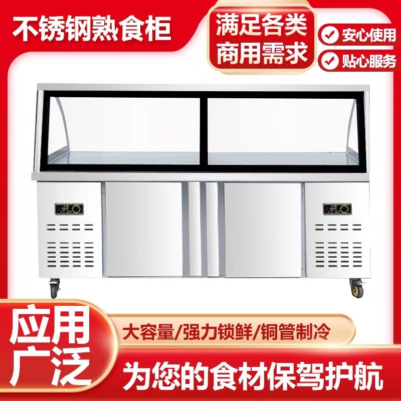 熟食展示柜双温商用鸭脖凉菜卤肉保鲜柜冷藏柜弧形玻璃超市展示柜