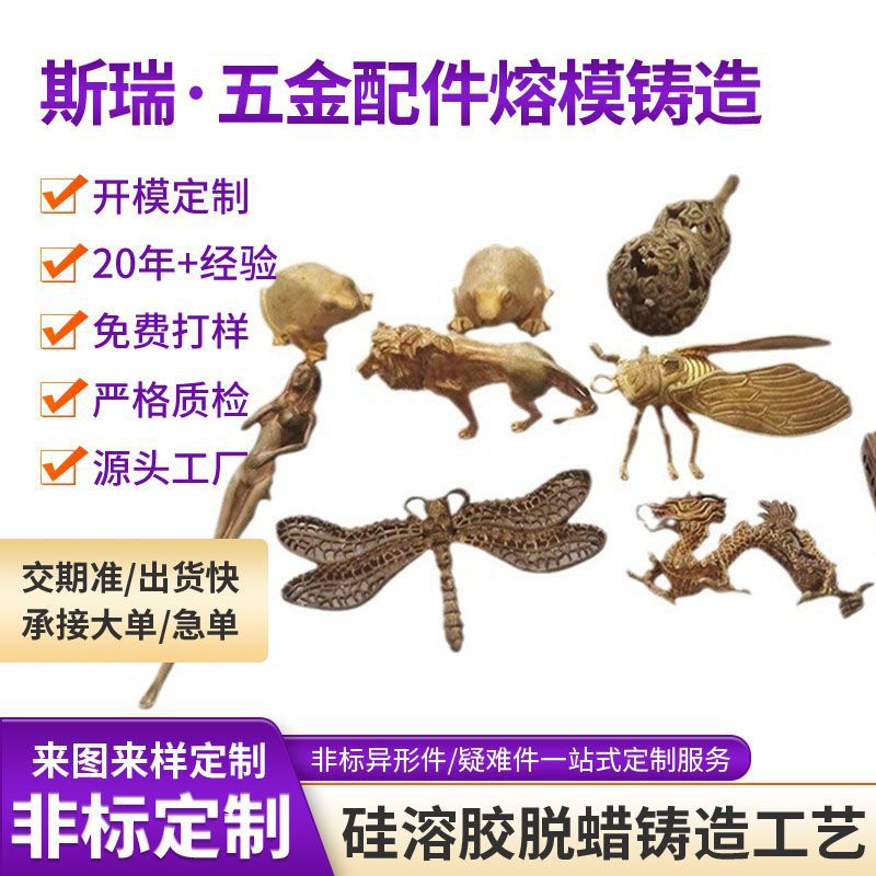 黄铜精密铸造失蜡精密浇铸不锈钢吊坠饰品小件硅溶胶来图来样定制