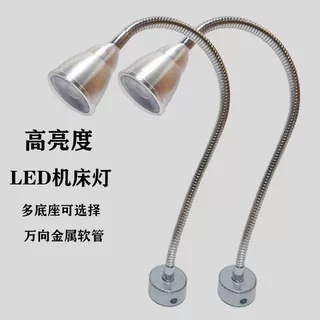 LED机床工作灯软管射灯强磁机床工作灯车床铁架照明灯汽车维修灯