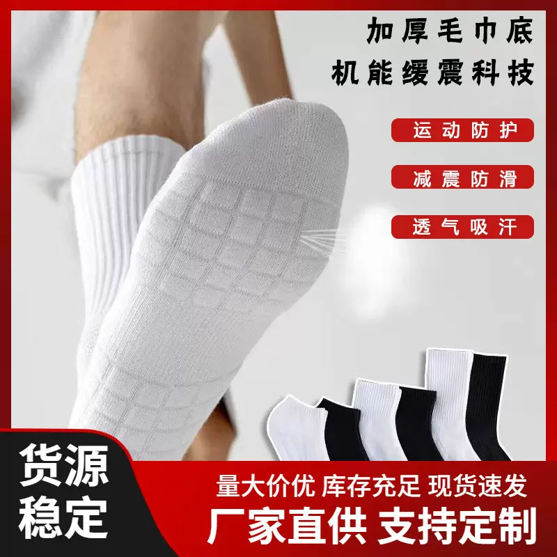 袜子男毛巾底运动袜白色长筒袜子防滑吸汗缓震护跟篮球袜瑜伽袜子