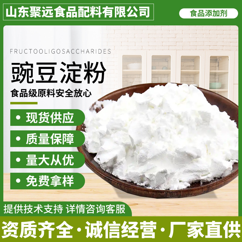 In-Stock Wholesale Pea Starch Food-Grade Thickener for Cooking, Ingredients for Making Jelly and Noodles, Pea Starch