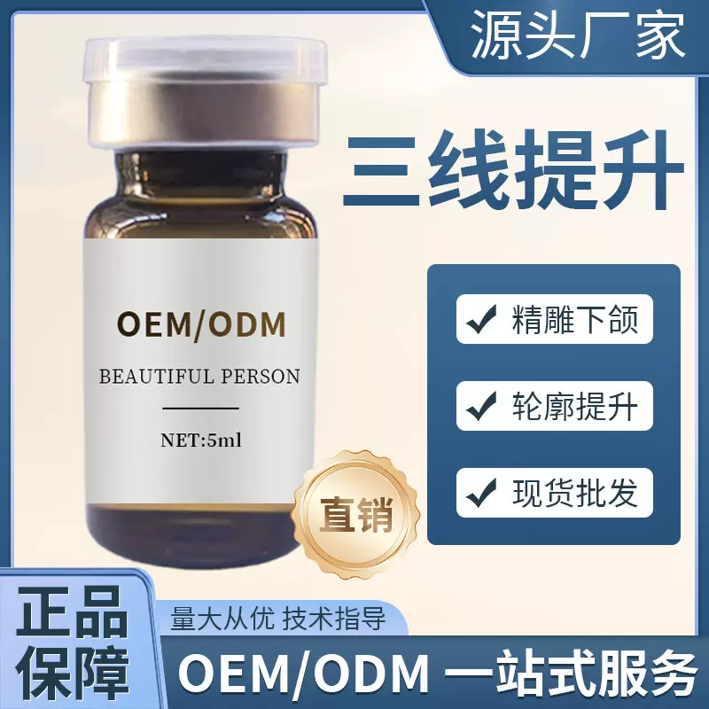 美容院三线提升抗皱微针瓜子脸紧致五线线雕v脸9d筋膜提拉精华液