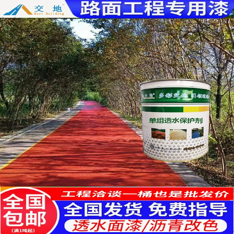 Одиночная группа воды агента финиша воды защитного агента воды агент запечатывания проницаемой конкретной Проницаемый