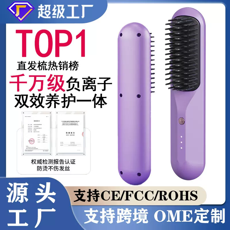 跨境无线直发梳蓝光负离子不伤发时尚便携恒温护发直卷夹板卷发梳