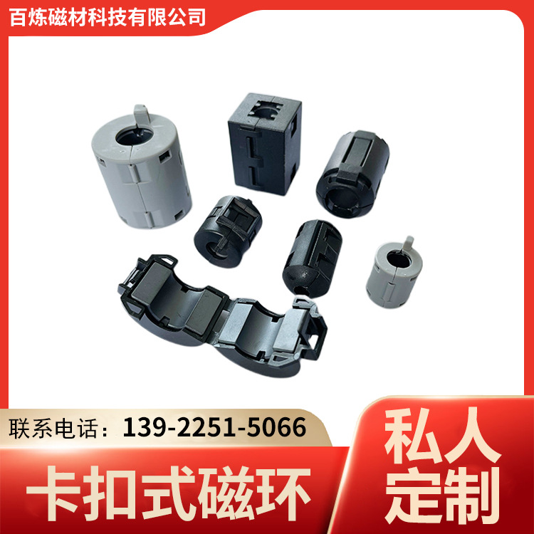 批发抗干扰磁环UF夹扣式铁氧体全系列磁环扁平磁环跑道型磁环磁通