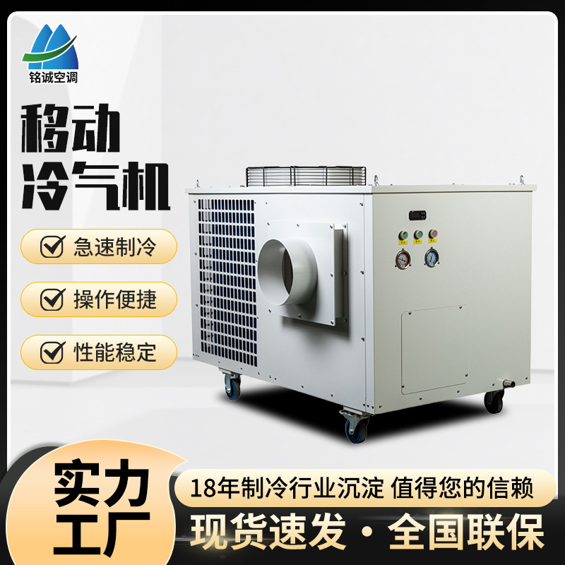 Large Mobile Air Conditioner Factory Workshop Cooling Equipment Extremely Fast Refrigeration Portable Industrial Air Conditioning Refrigeration Equipment
