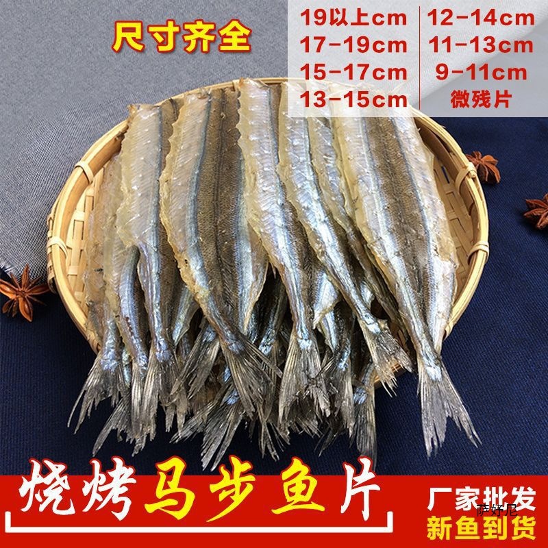 马步鱼鱼干棒棒棒鱼干烧烤鱼干甜味针鱼干多味亚马逊独立站跨境