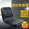 Good Methods wholesale Agricultural vehicles Loaders Forklift chair refit adjust shock absorption Tractor chair Assembly