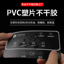 pvc塑片不干胶加厚防水耐高温PC面板设备机械鼓包按键塑片厂家