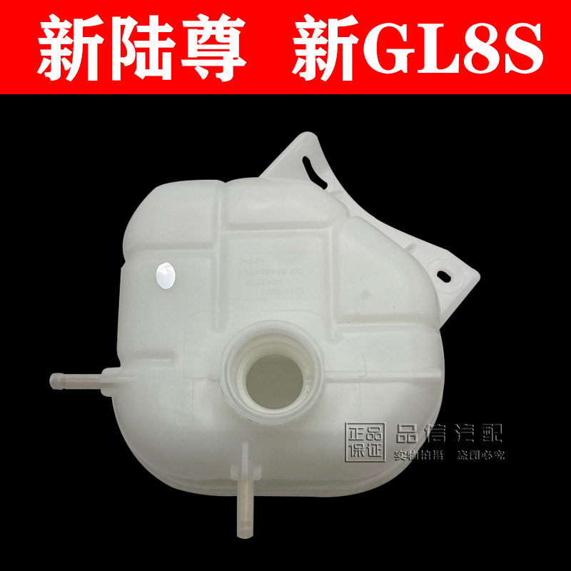 适用别克新陆尊2.4副水壶新GL8S冷却冻液水壶付水箱回水壶原厂