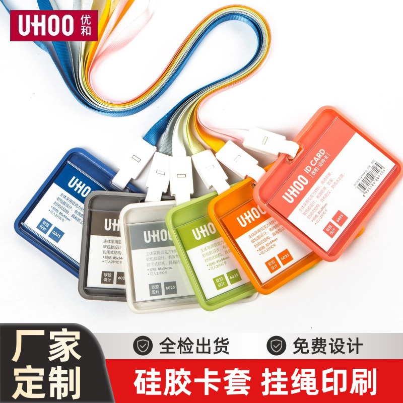 优和6026软胶卡套批发防水胸牌 学生校牌公交卡印刷硅胶软卡套