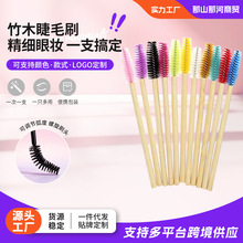 竹柄睫毛刷一次性螺旋眉刷嫁接睫毛工具 一次性睫毛刷 多色可选