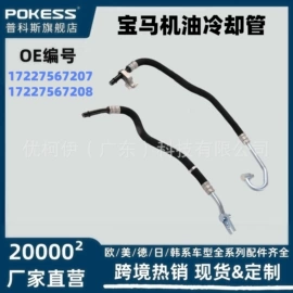 车身及附件;汽车水管;水箱