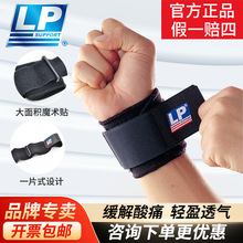 正品LP753专业运动可调式护腕透气篮球羽毛球男女手腕防扭伤护具
