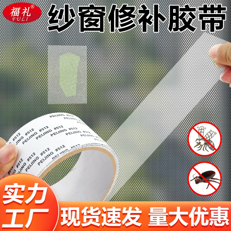 Противомоскитная наклейка для экрана самоклеящаяся летняя дренажная канава