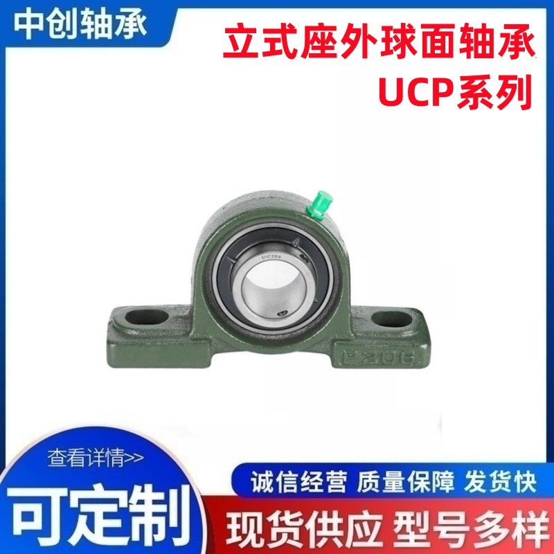 带立式座顶锁紧外球面轴承UCP201-UCP218 UCP305-UCP328铸铁铸钢