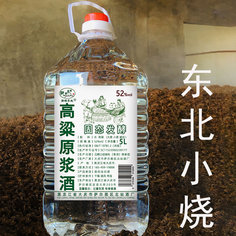自酿大桶装东北清香型原浆老酒纯粮食高粱酒散装52度高度泡酒白酒