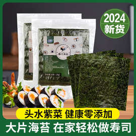 烤海苔大片紫菜饭团家用全套海苔寿司材料食材批发厂家加工