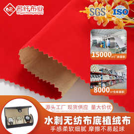 现货大红无纺短毛植绒布剪纸珠宝首饰盒礼品包装盒自粘背胶绒布