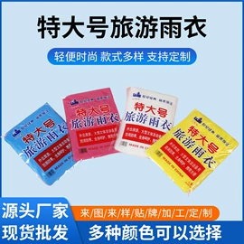 分体雨衣/披;连体雨衣/披;其他雨衣