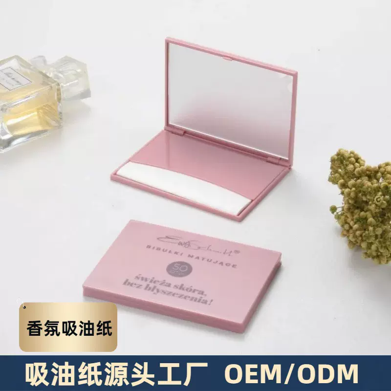 便携式镜盒吸油纸吸油面纸夏季清爽面部控油补妆脸部女生收纳