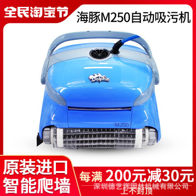 游泳池吸污机海豚M250全自动水下吸尘器水池清洗机池底吸污机设备