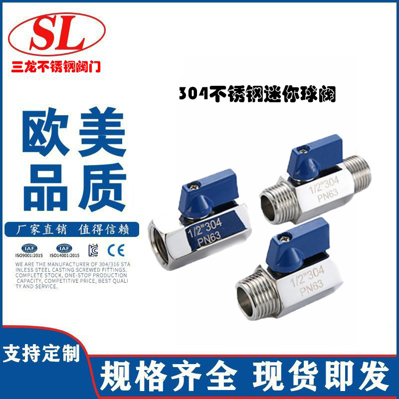 304不锈钢迷你球阀 双外丝内丝内外丝球阀 手柄微型小球阀