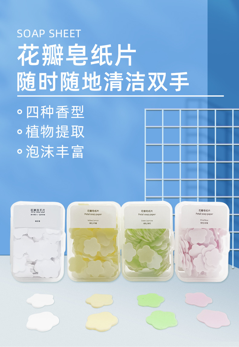 花瓣皂纸片详情_01.jpg