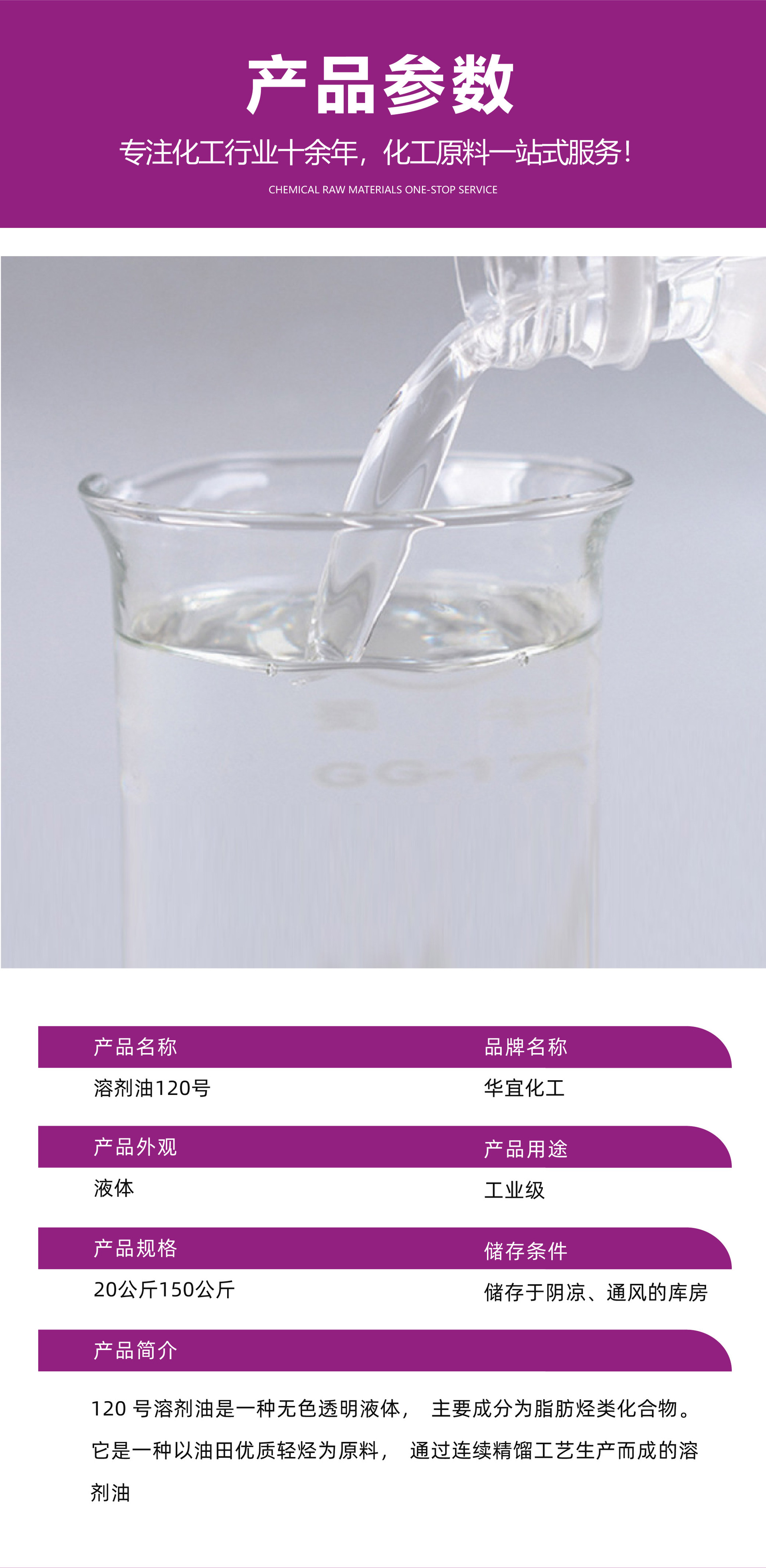 Промышленный органический растворитель для очистки 120# Shandong Huayi Chemical