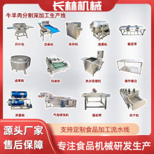 牛羊肉深加工流水线 酱卤猪驴肉成套设备 腌制牛排入味设备