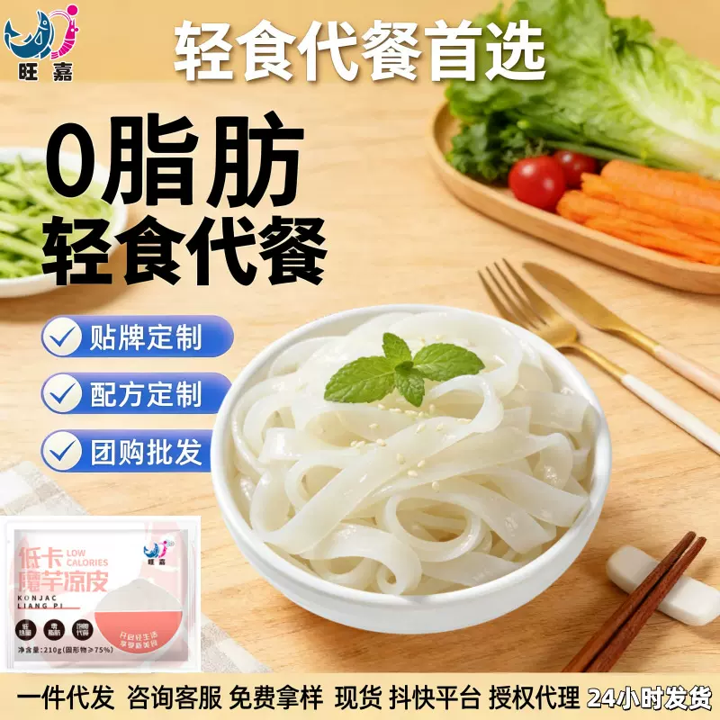 惠州速食代餐魔芋凉皮红油面皮魔芋面口袋面生鲜餐饮火锅商用批发