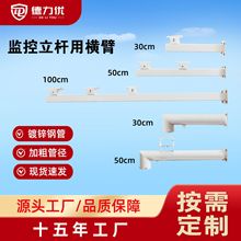 横臂支架30CM长组合立杆小型横臂50CM长吊装球机横臂墙装球机支架