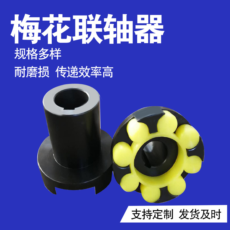 mt梅花型星型弹性垫传动轴ML梅花弹性联轴器