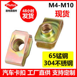 板簧螺母 汽车夹板螺母B型Q312标准 温州工厂现货直发