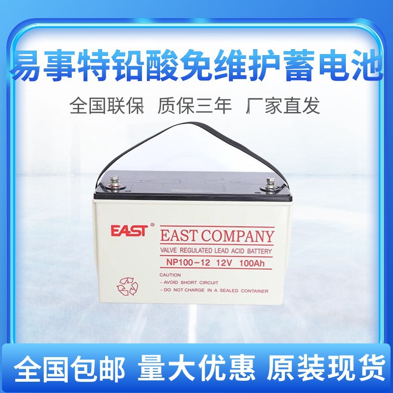 易事特蓄电池 NP100-12 EAST 12V100AH 阀控式免维护铅酸电瓶