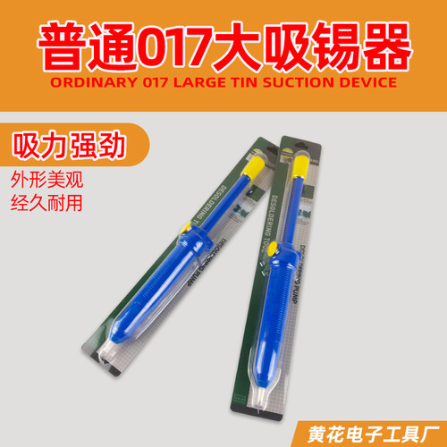 Large solder absorber, small solder absorber, industrial maintenance tools, manual solder absorber, welding tool, tin barrel