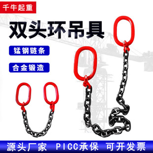 Double-headed ring sling lifting chain sling combination G80 manganese steel chain driving hook binding hoisting tool