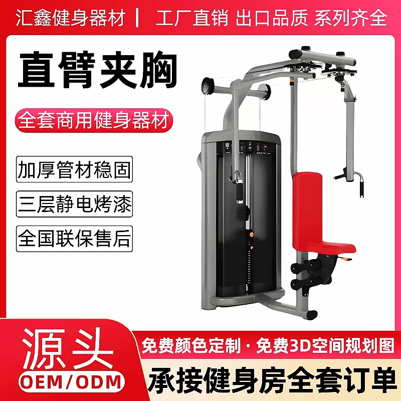 健身房直臂夹胸训练器坐姿推胸商用坐姿举肩垂直举肩力量健身器材
