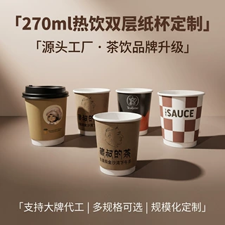 8盎司双层咖啡杯纸杯定制logo中空杯打包加厚270ml热饮杯子奶茶杯