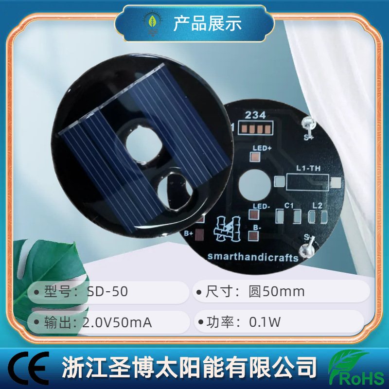 圣博公司圆形太阳能板2V70mA太阳能草坪灯多种规格可选光伏