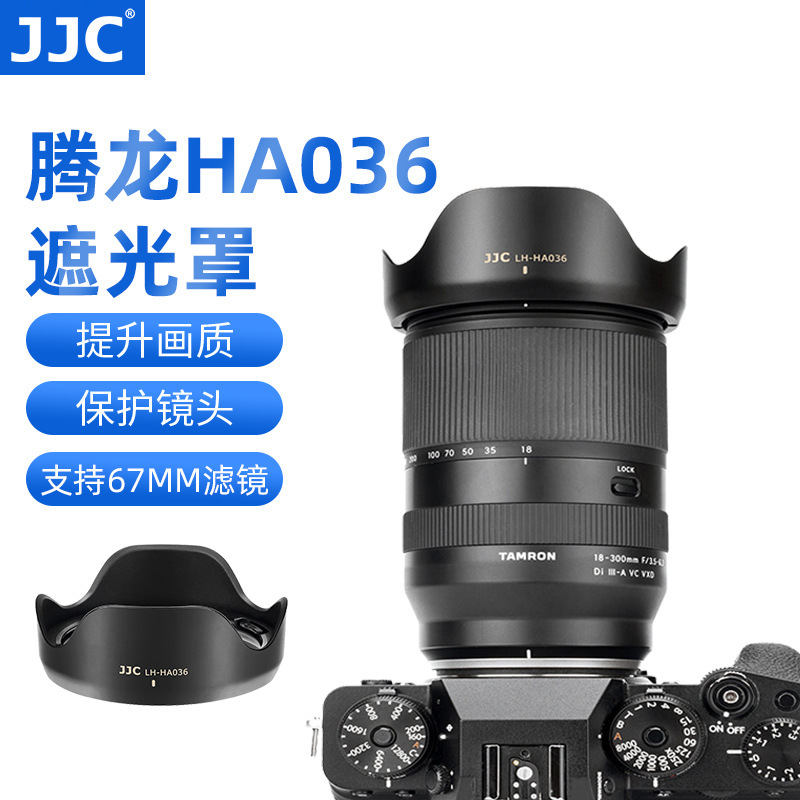 JJC suitable for Tenglong HA036 Hood 17-70 B070/28-75 A036/18-300 B061 lens