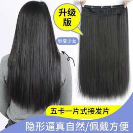 假发片女长发五卡一片式隐形无痕仿真发增发量蓬松直发接发片贴片