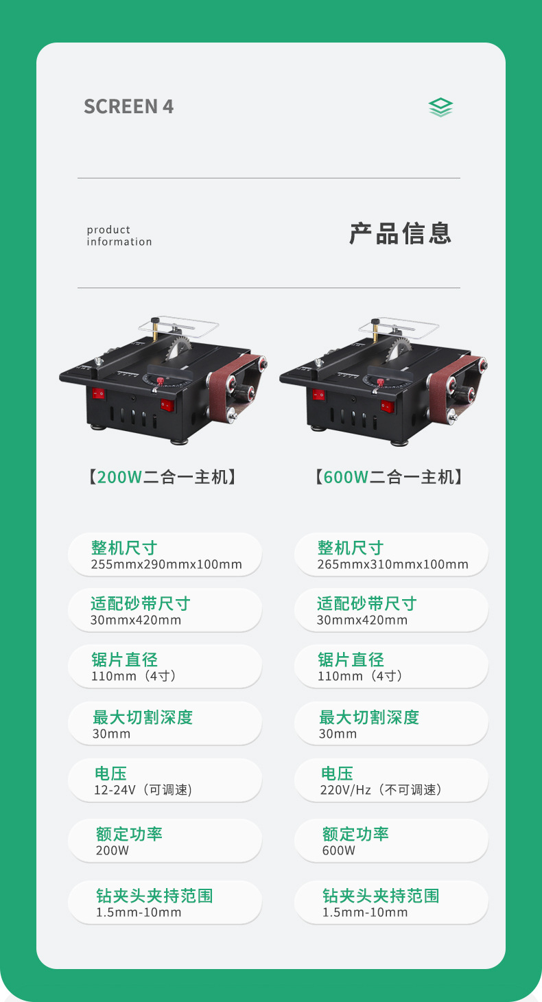 台锯砂带机二合一_04.jpg