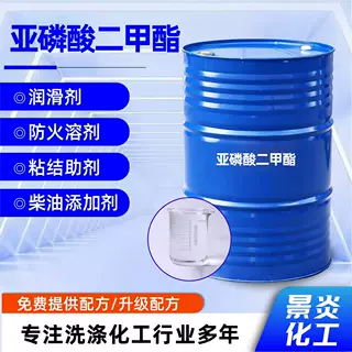 亚磷酸二甲酯工业级有机磷合成中间体草甘膦农药原料亚磷酸二甲酯