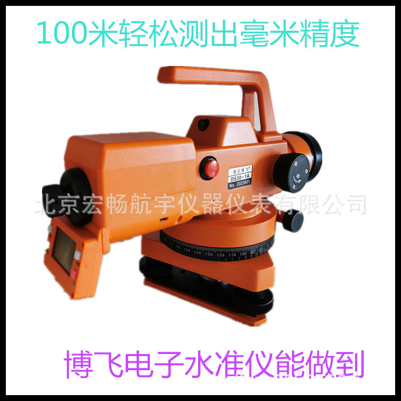北京博飞海云电子水准仪精度工程型电子水准仪DS30-1A室外能测距