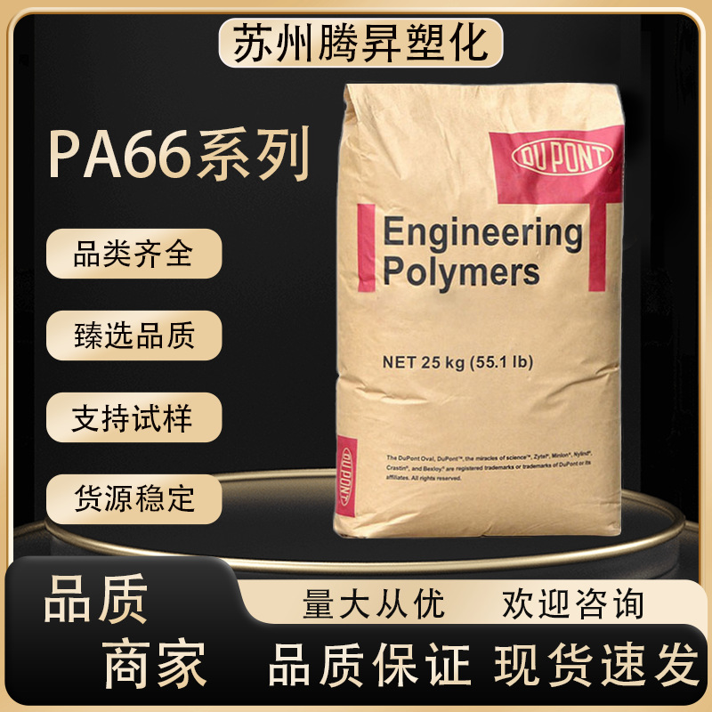 PA66美国杜邦101LNC010 高流动耐磨耐疲劳电子电器应用器具零部件